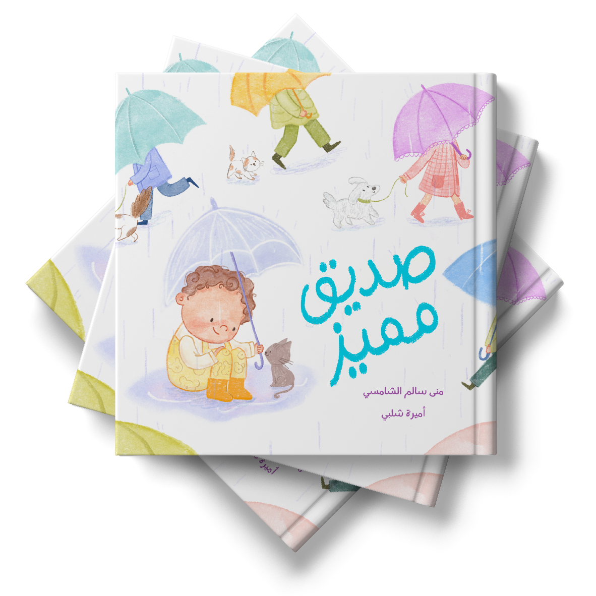 صديق مميز