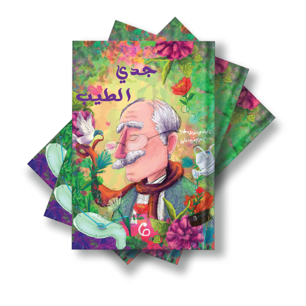 جدي الطيب