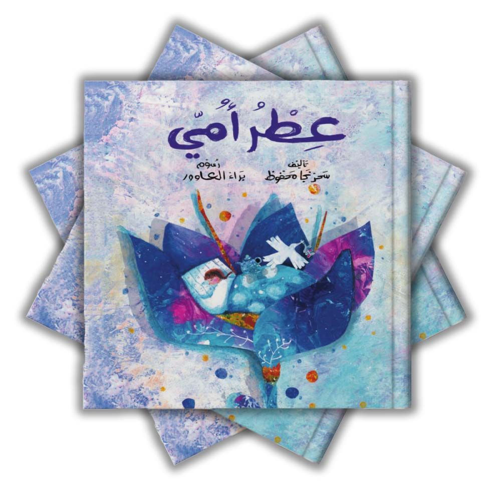 عطر أمى
