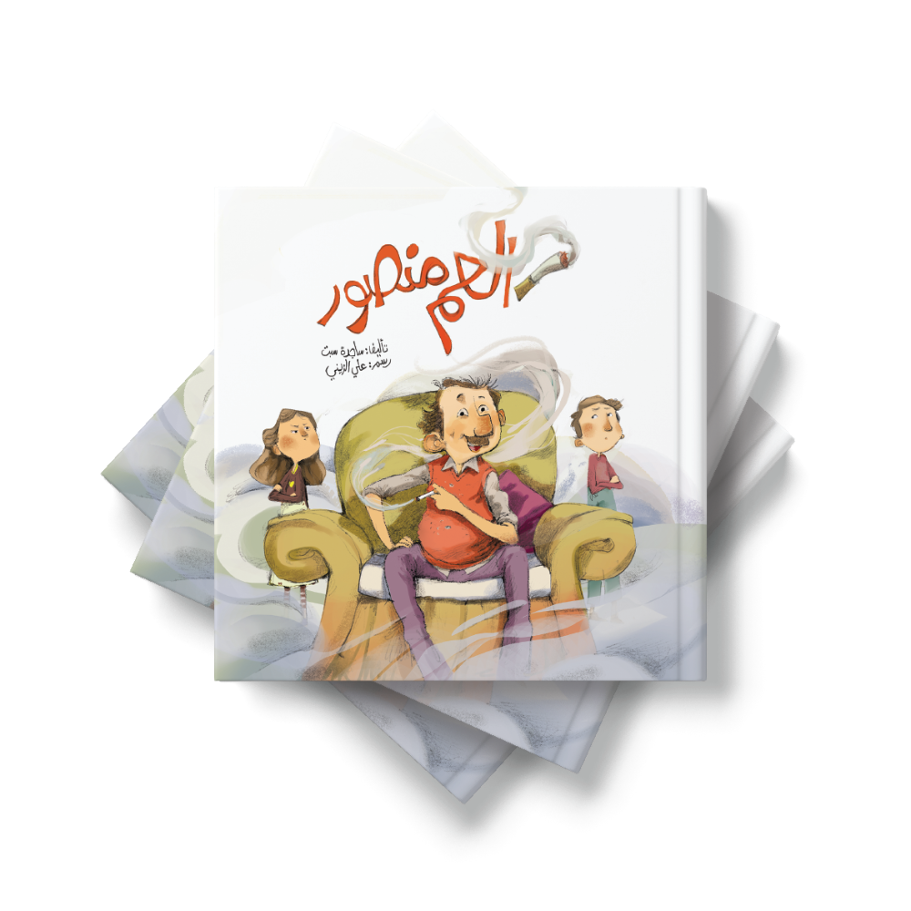 العم منصور