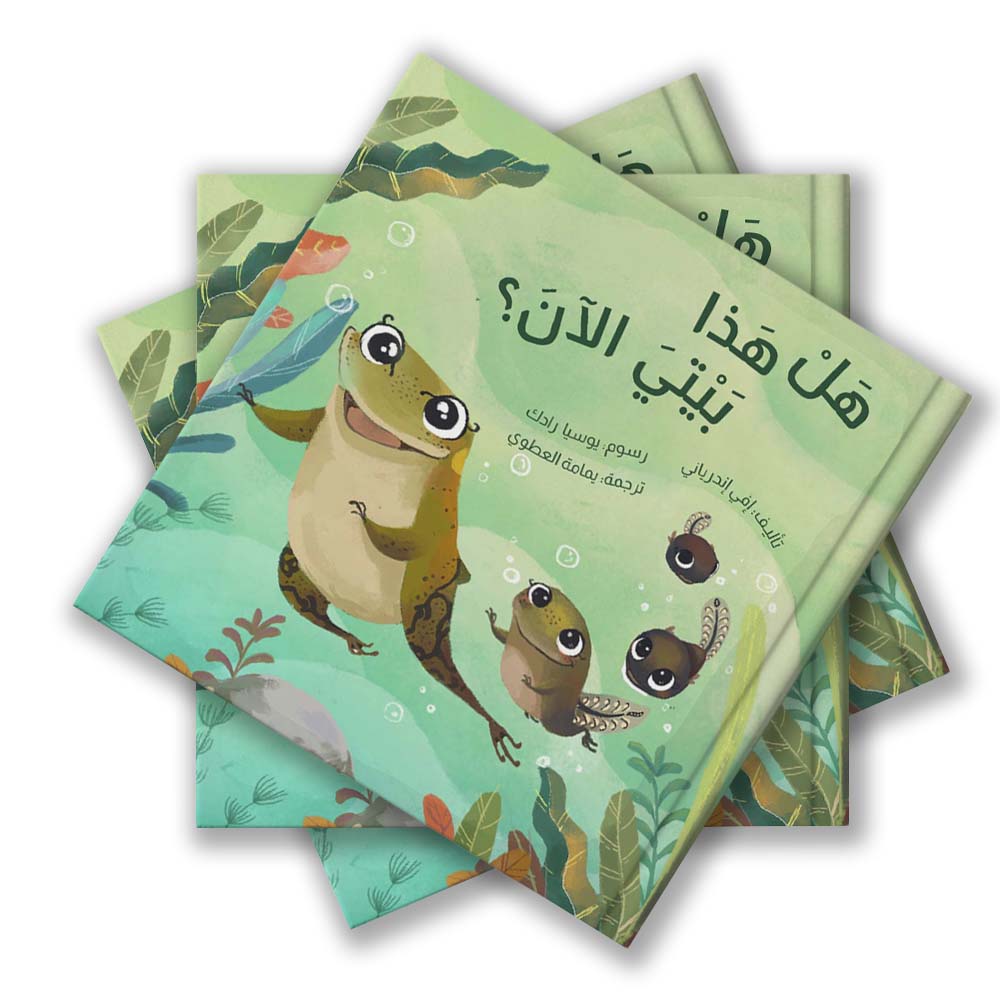 (هل هذا بيتى الآن؟ (ترجمة