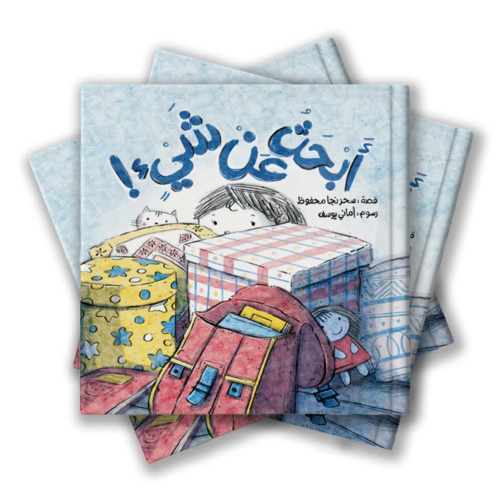 أبحث عن شئ