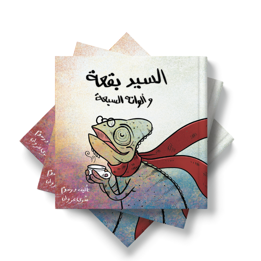 السيد بقعة وألوانه السبعة