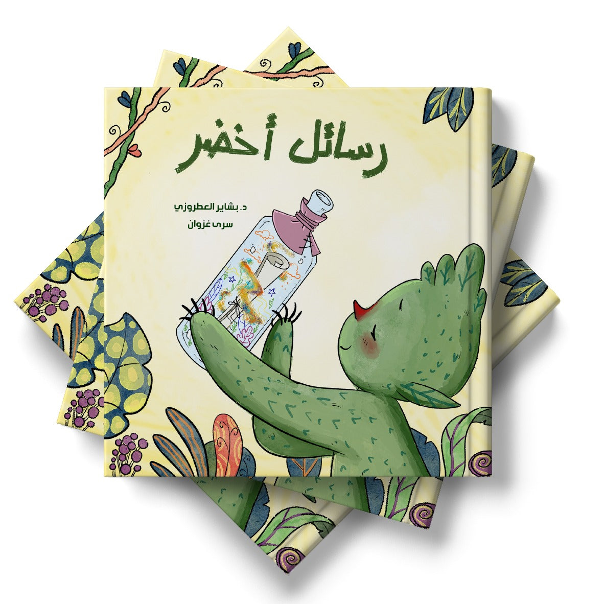 رسائل أخضر