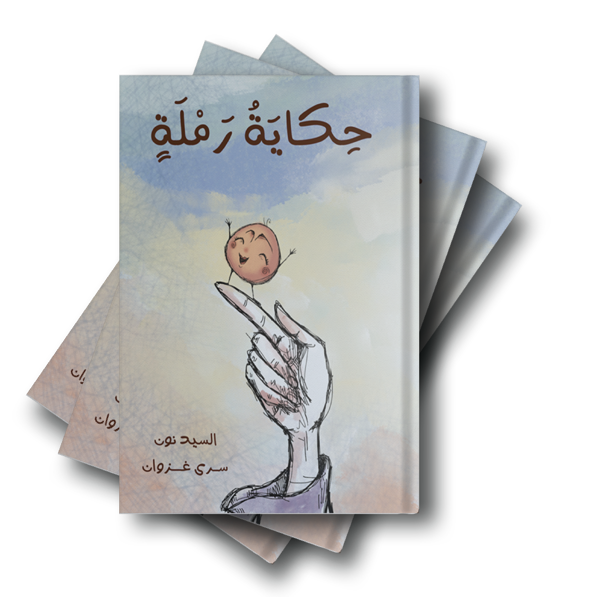 حكاية رملة