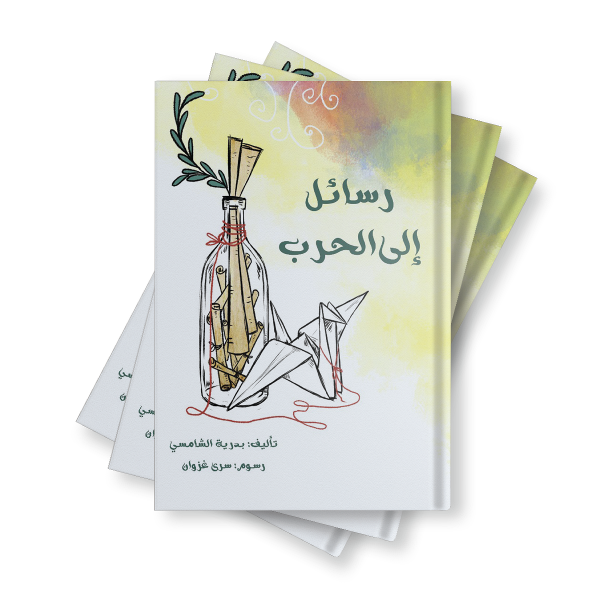 رسائل إلى الحرب
